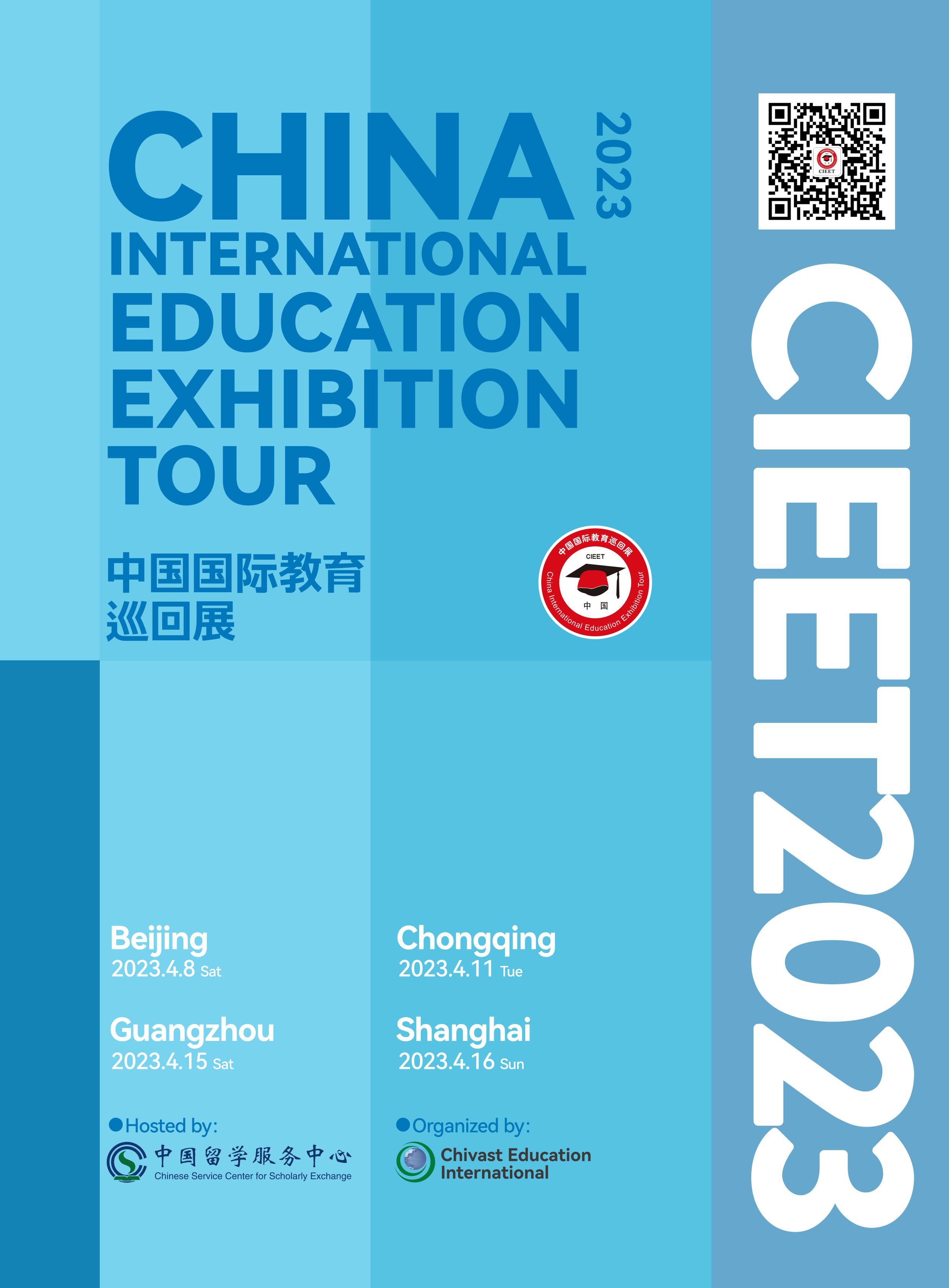 Invitation from 2023 China International Education Exhibition Tour